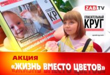 Акция «Жизнь вместо цветов»