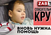 Максиму Старицыну вновь нужна наша помощь