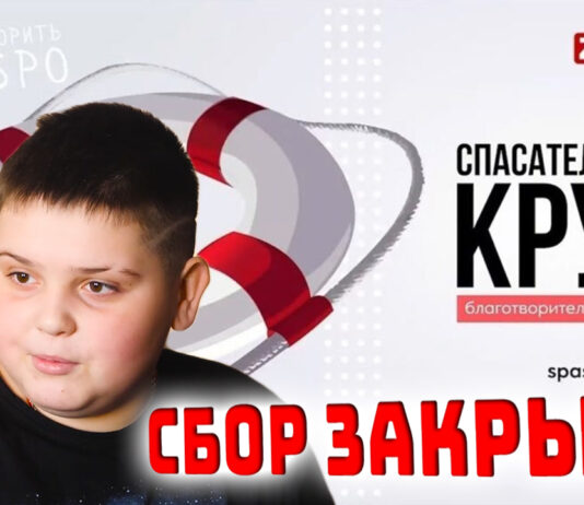 Сбор закрыт!