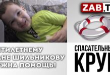 Пятилетнему Дане Шильникову нужна помощь!