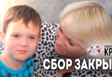 Сбор закрыт!