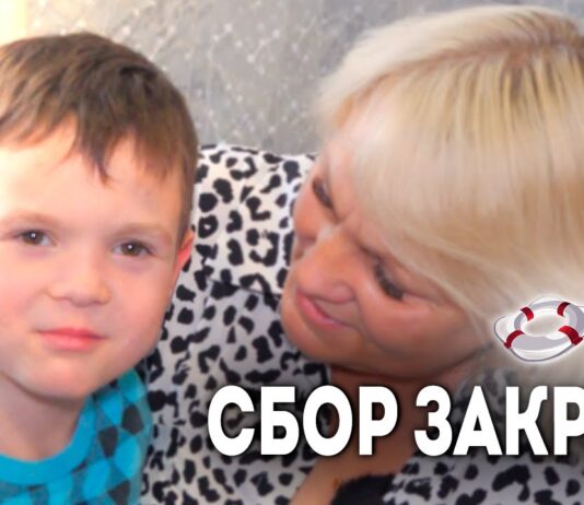 Сбор закрыт!