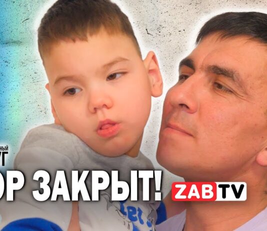 Сбор закрыт!