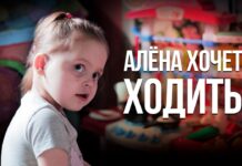 Подарите Алёне счастливое детство!