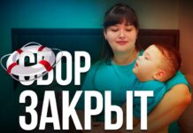 СБОР ЗАКРЫТ “Кирилл Швецов прошел реабилитацию”