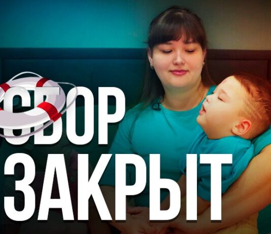 СБОР ЗАКРЫТ “Кирилл Швецов прошел реабилитацию”