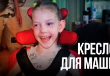 СБОР ЗАКРЫТ “Кресло для Маши куплено”