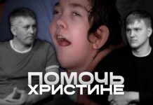 Сбор средств для Анны Фокиной и ее дочери Христины.