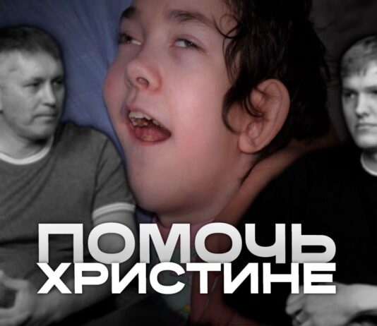 Сбор средств для Анны Фокиной и ее дочери Христины.