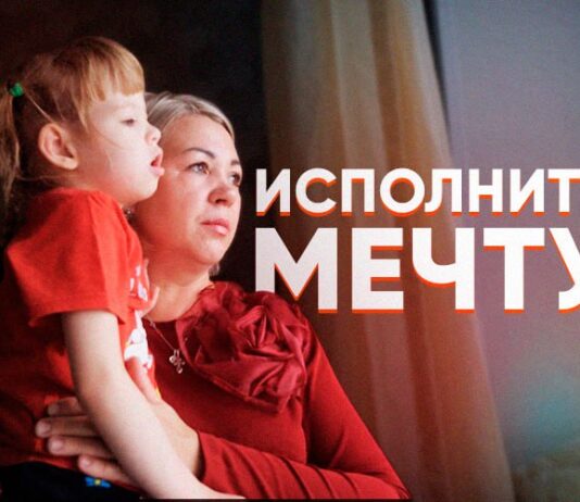 Исполнить мечту Вари